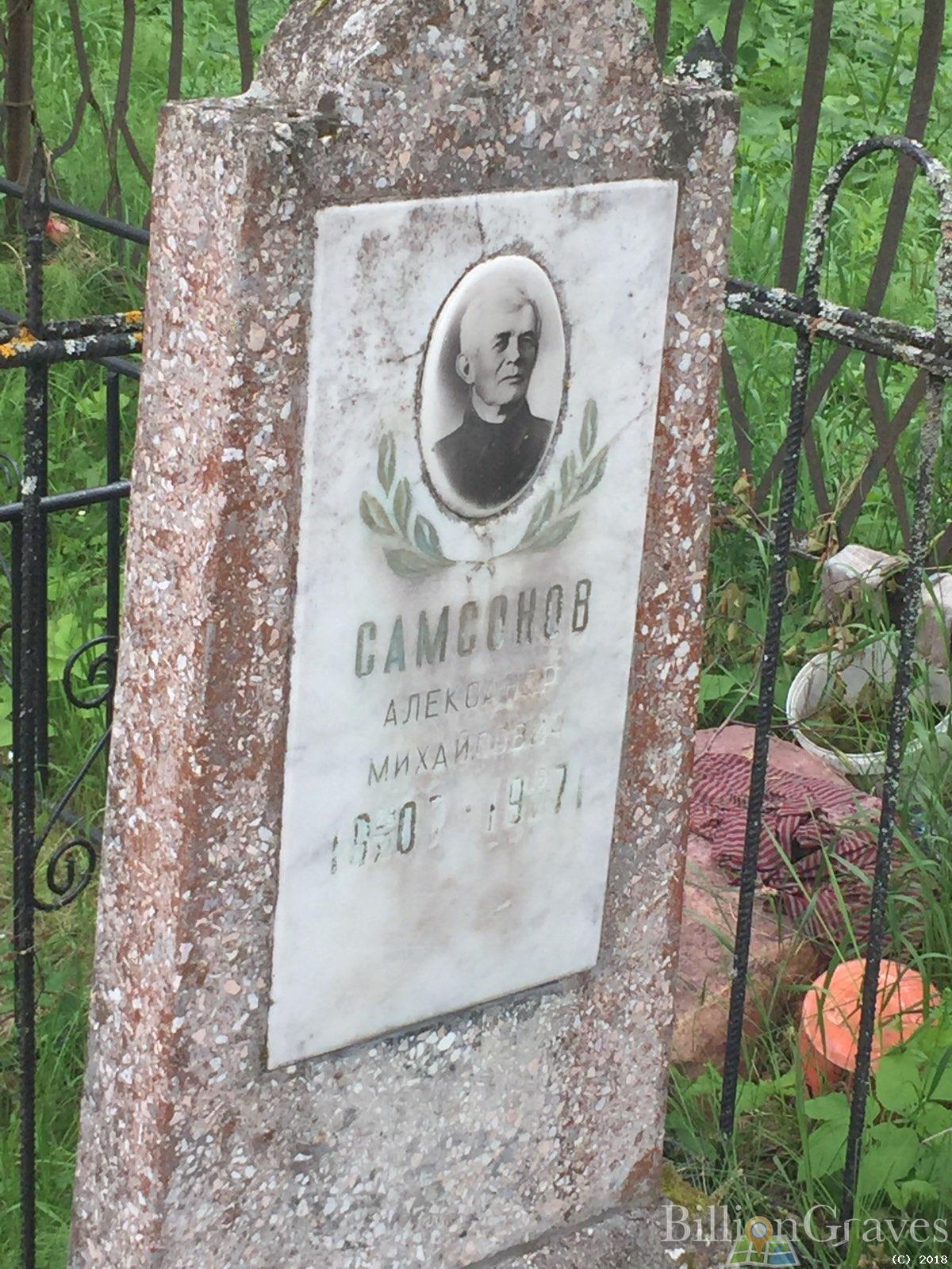 самсонов александр михайлович