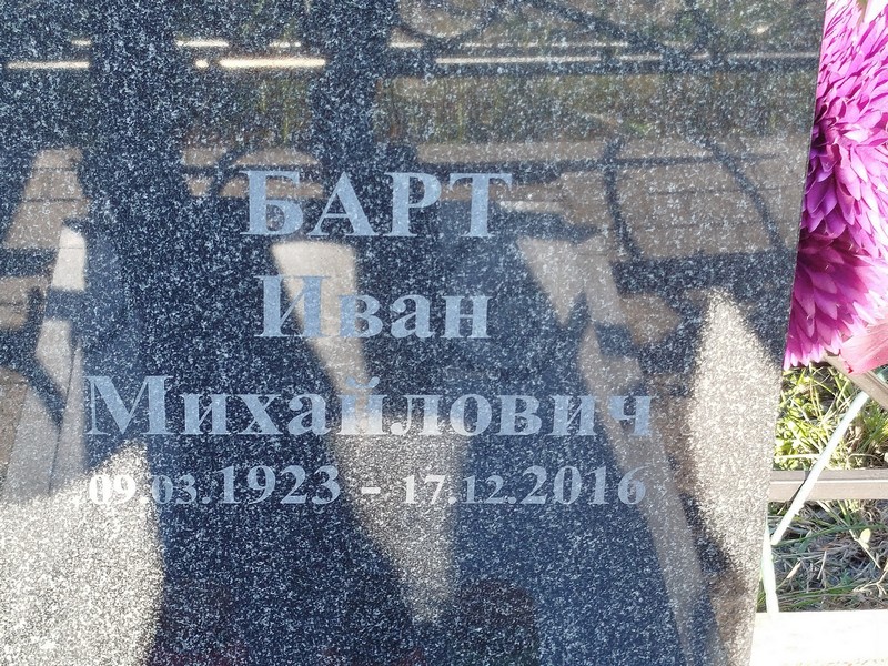 Барт