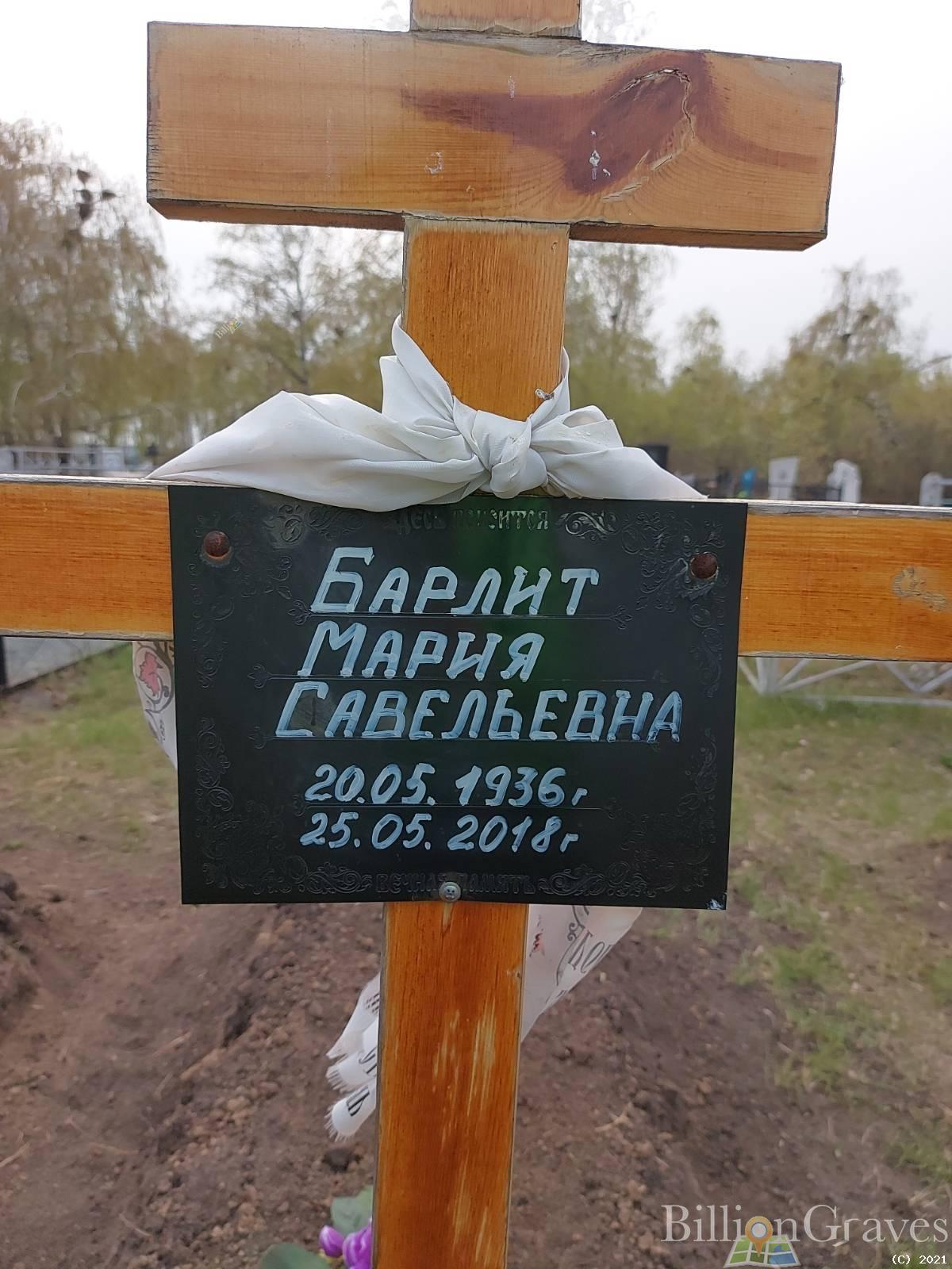 Барлит Мария Савельевна