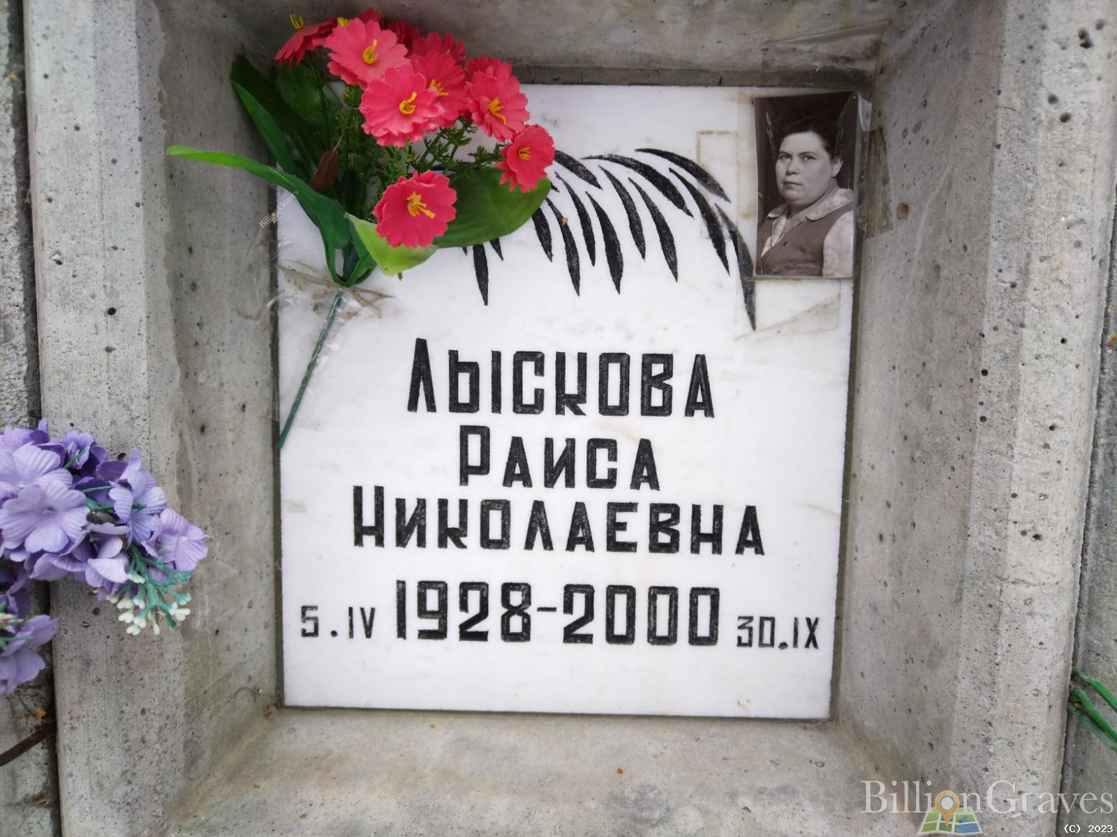 Лыскова Раиса Николаевна