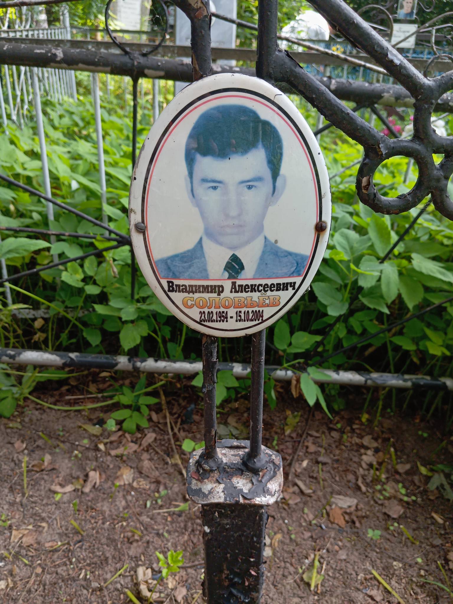 Соловьëв Владимир Алексеевич