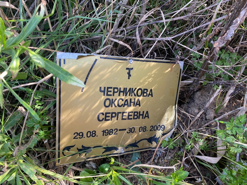 Черникова