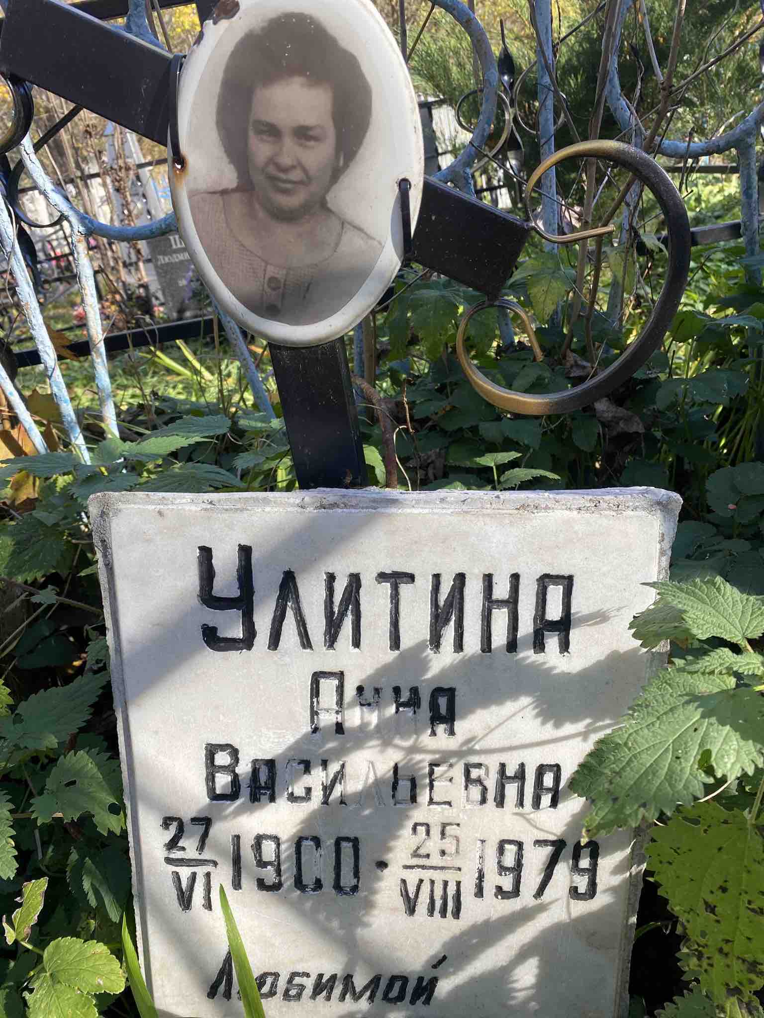 Улитина Ана Васильевна