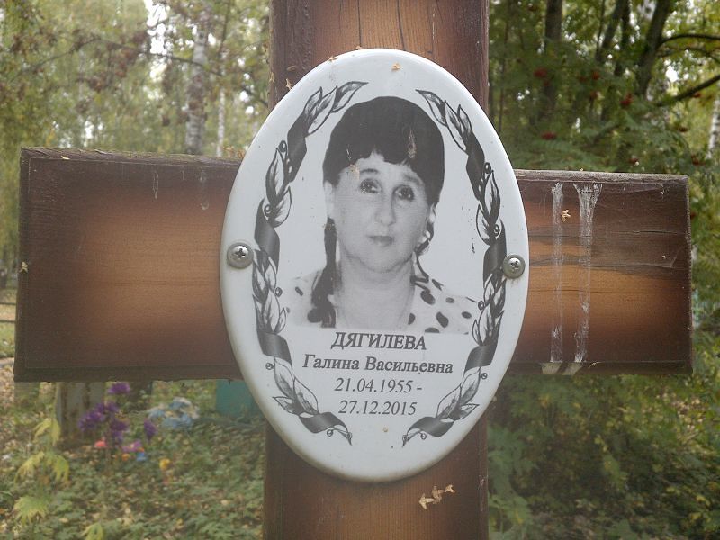 Дягилева