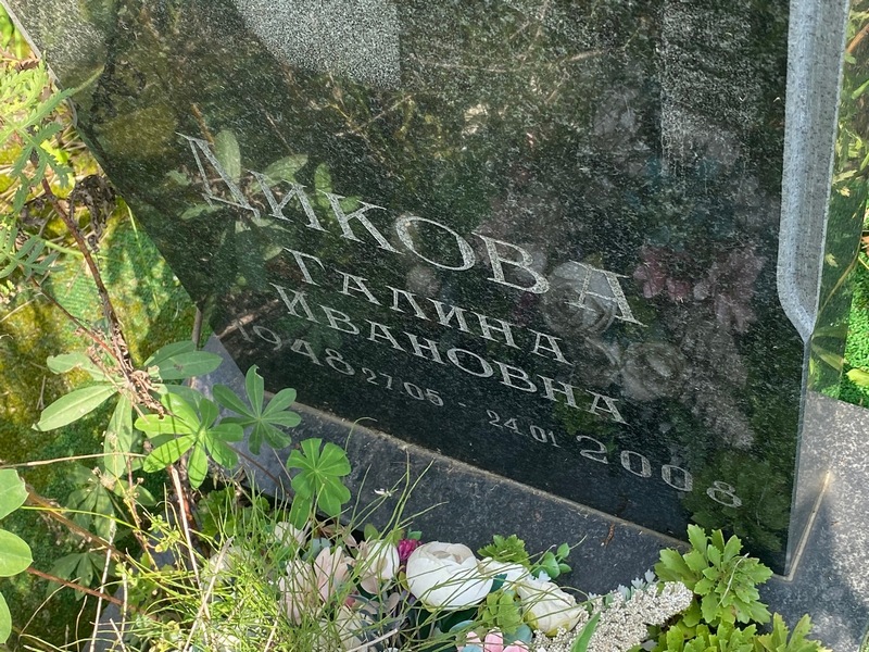 Дикова