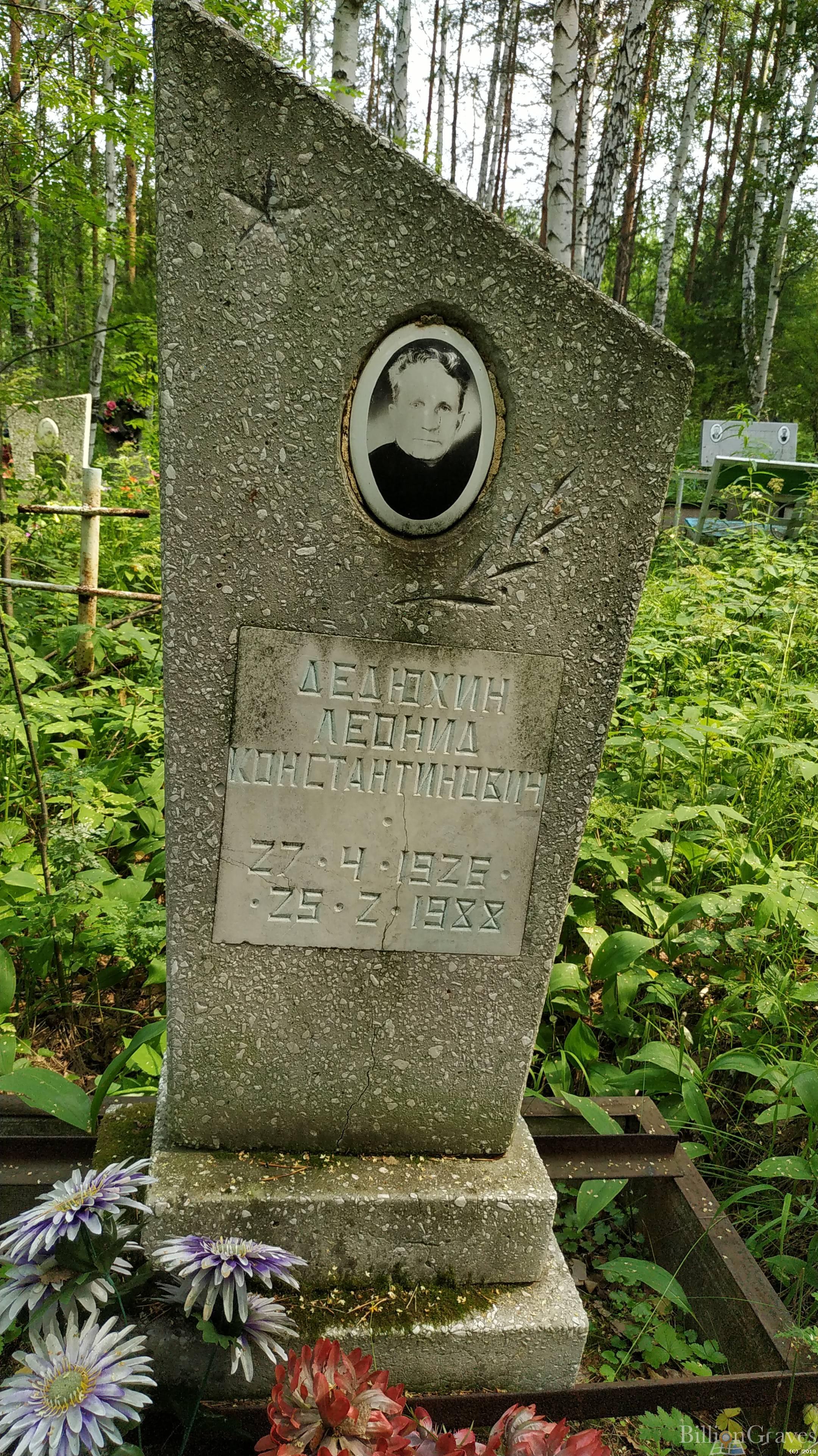 Дедюхин Леонид Константинович