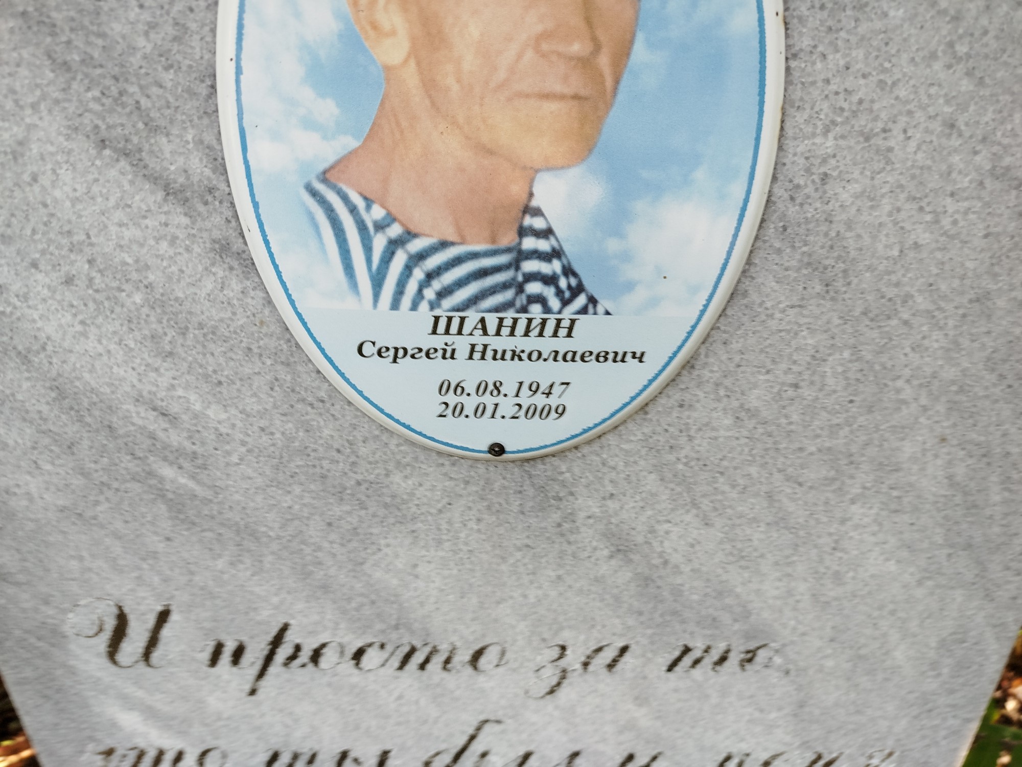 Шашин Сергей Николаевич