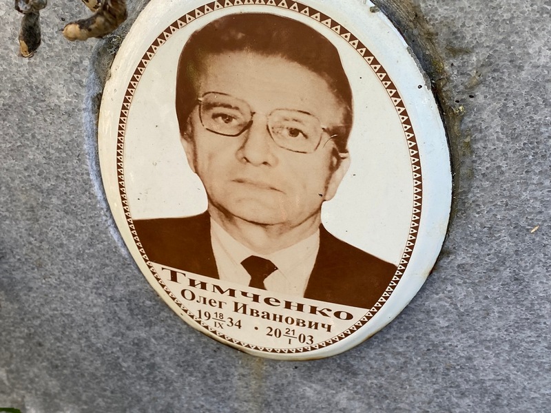 Тимченко
