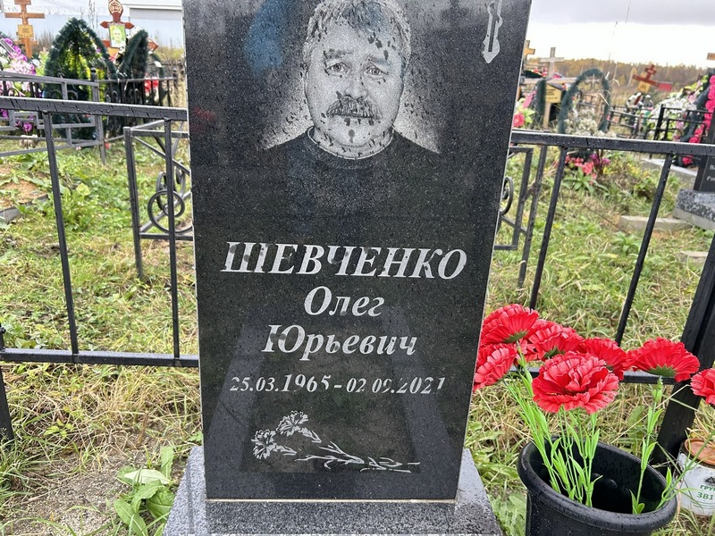 Шевченко