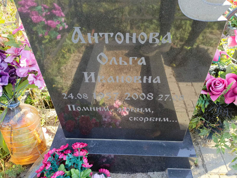 Антонова