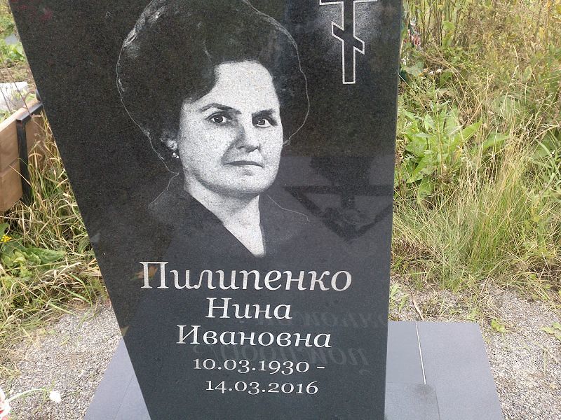 Пилипенко