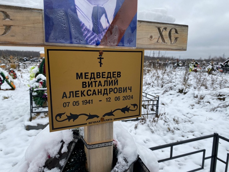 Медведев