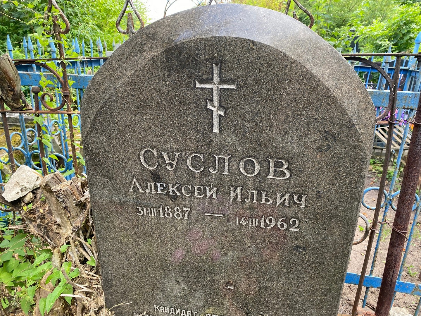 Суслов