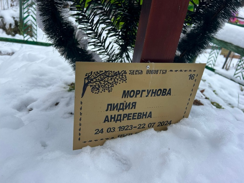 Моргунова