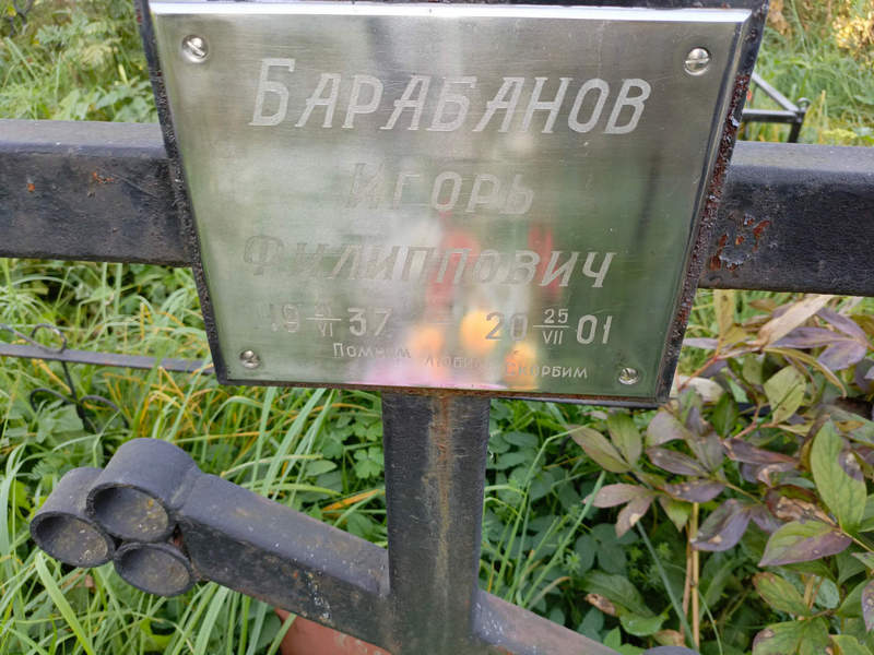 Барабанов