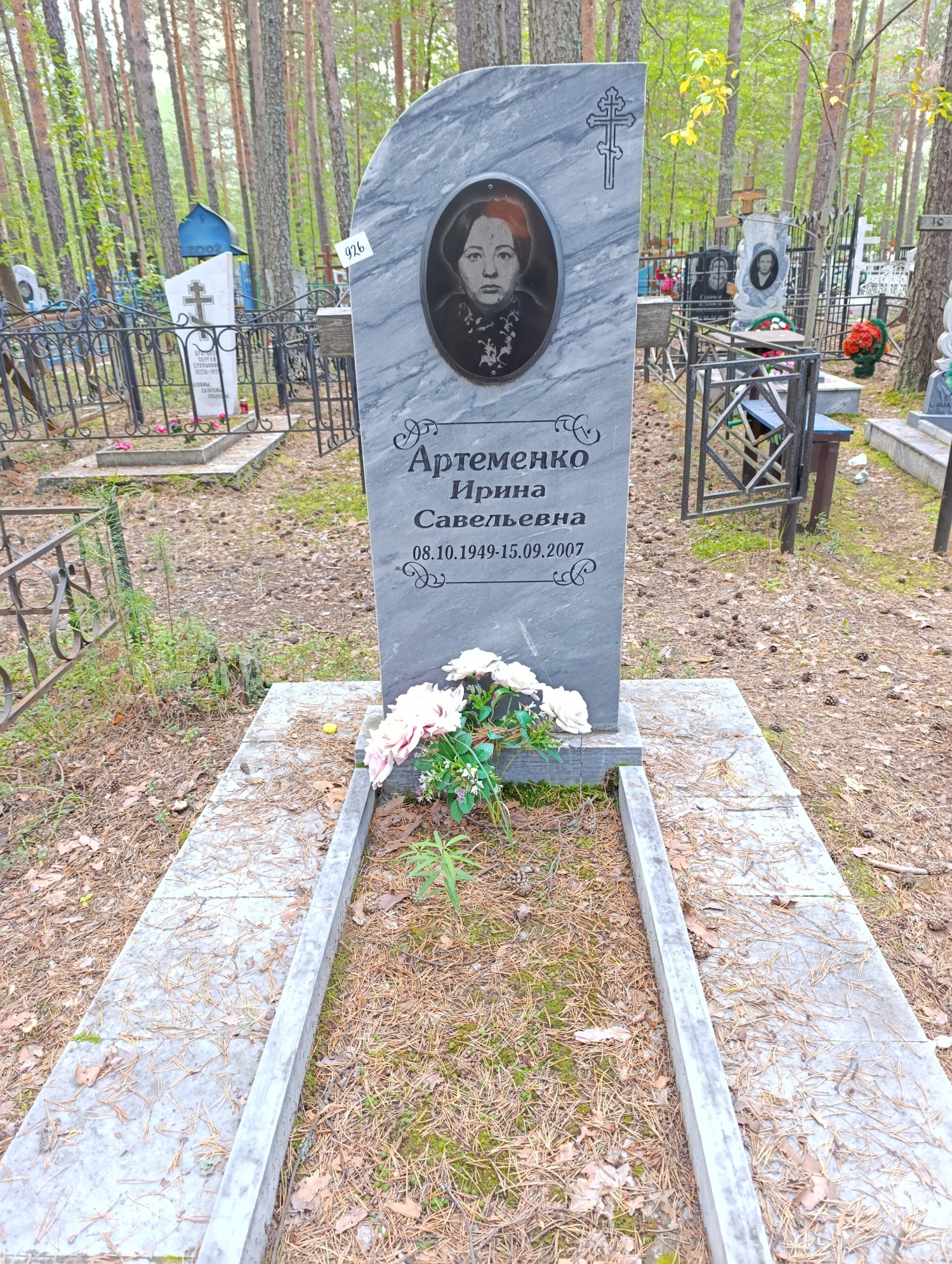 Артеменко Ирина Савельевна
