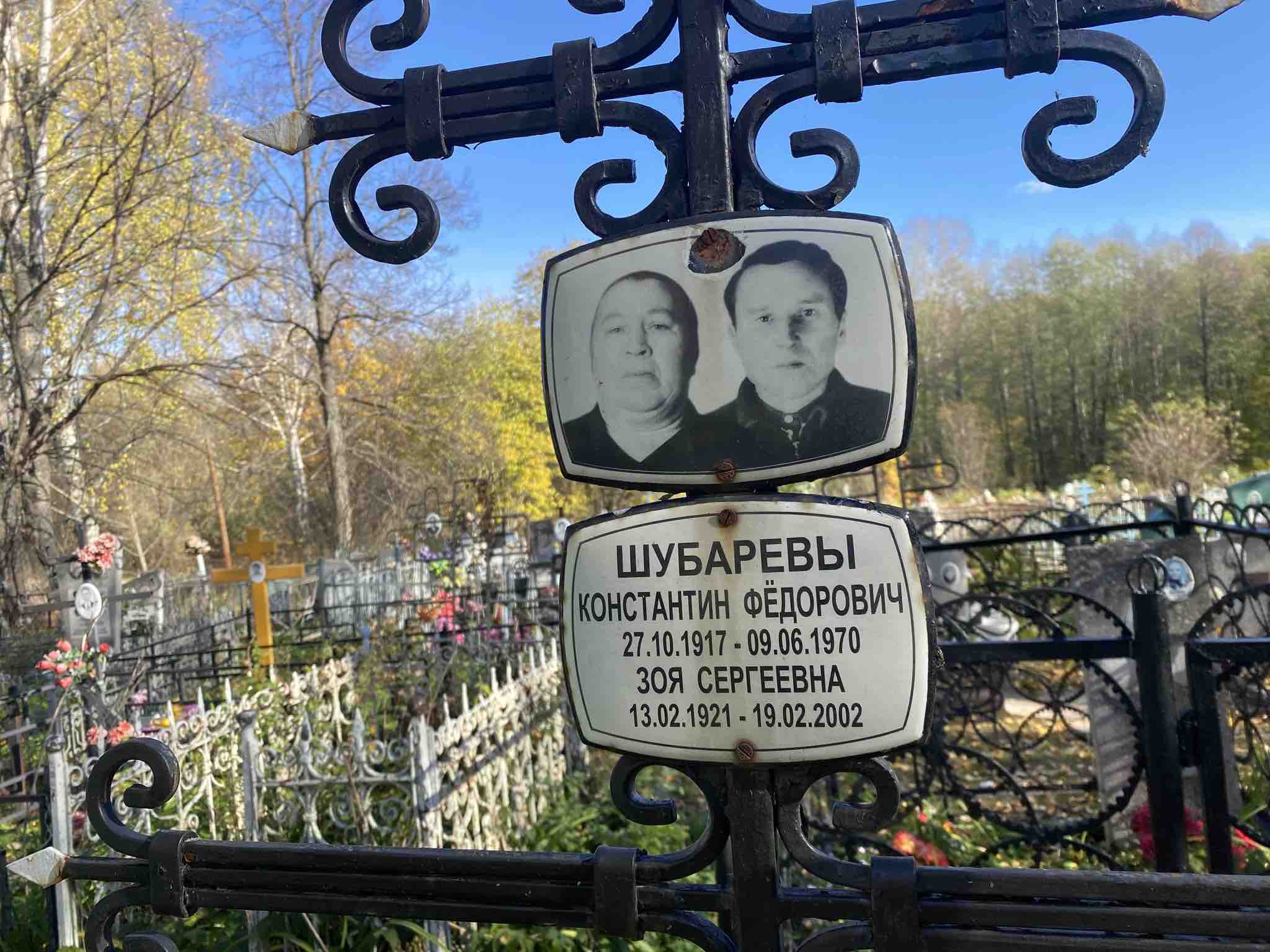 Шубарева Зоя Сергеевна