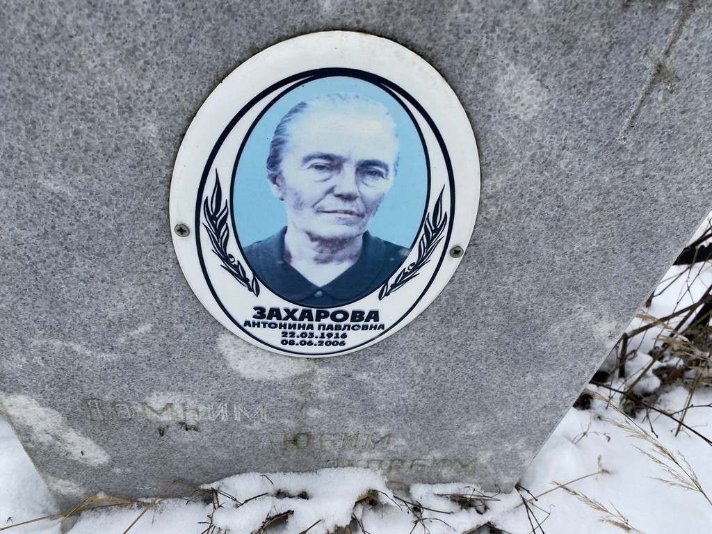 Захарова Антонина Павловна