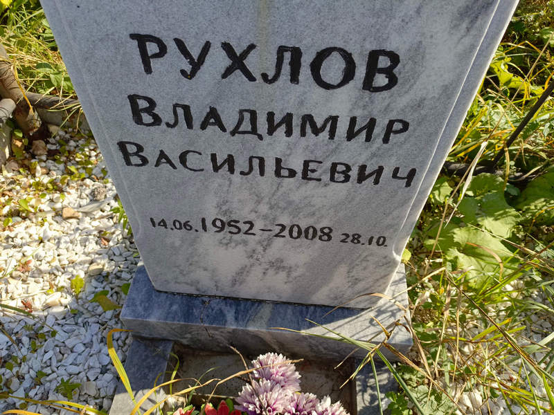 Рухлов