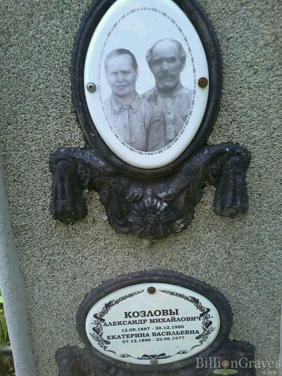 Козлов Александр Михайлович