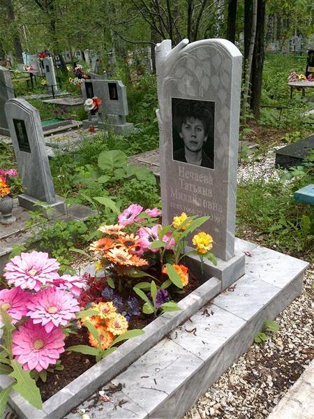 Нечаева Татьяна Михайловна