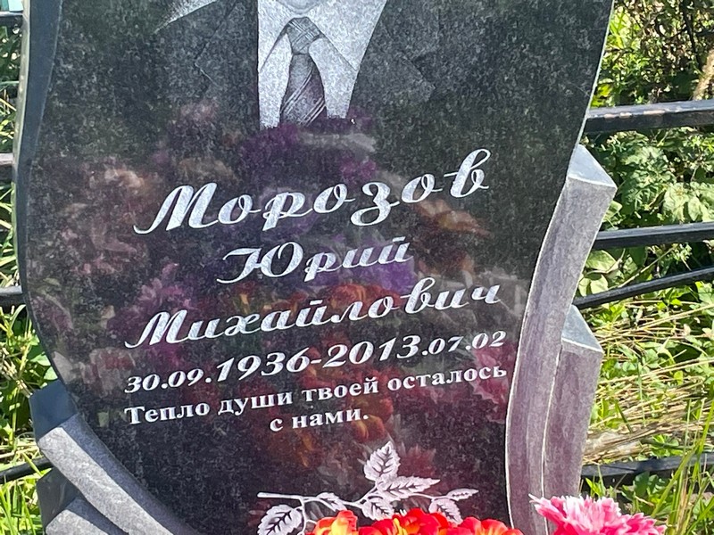 Морозов