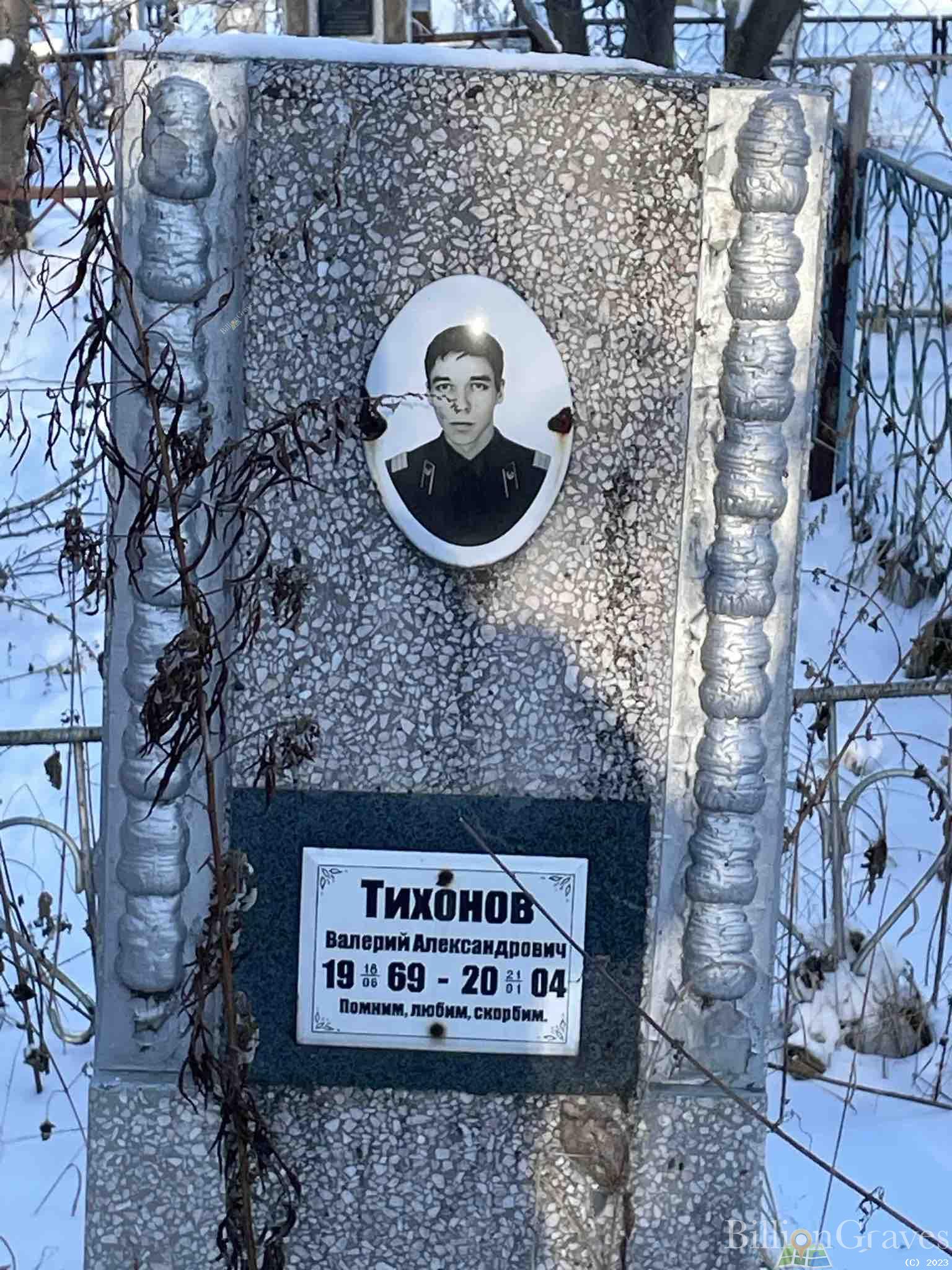 Тихонов Валерий Александрович