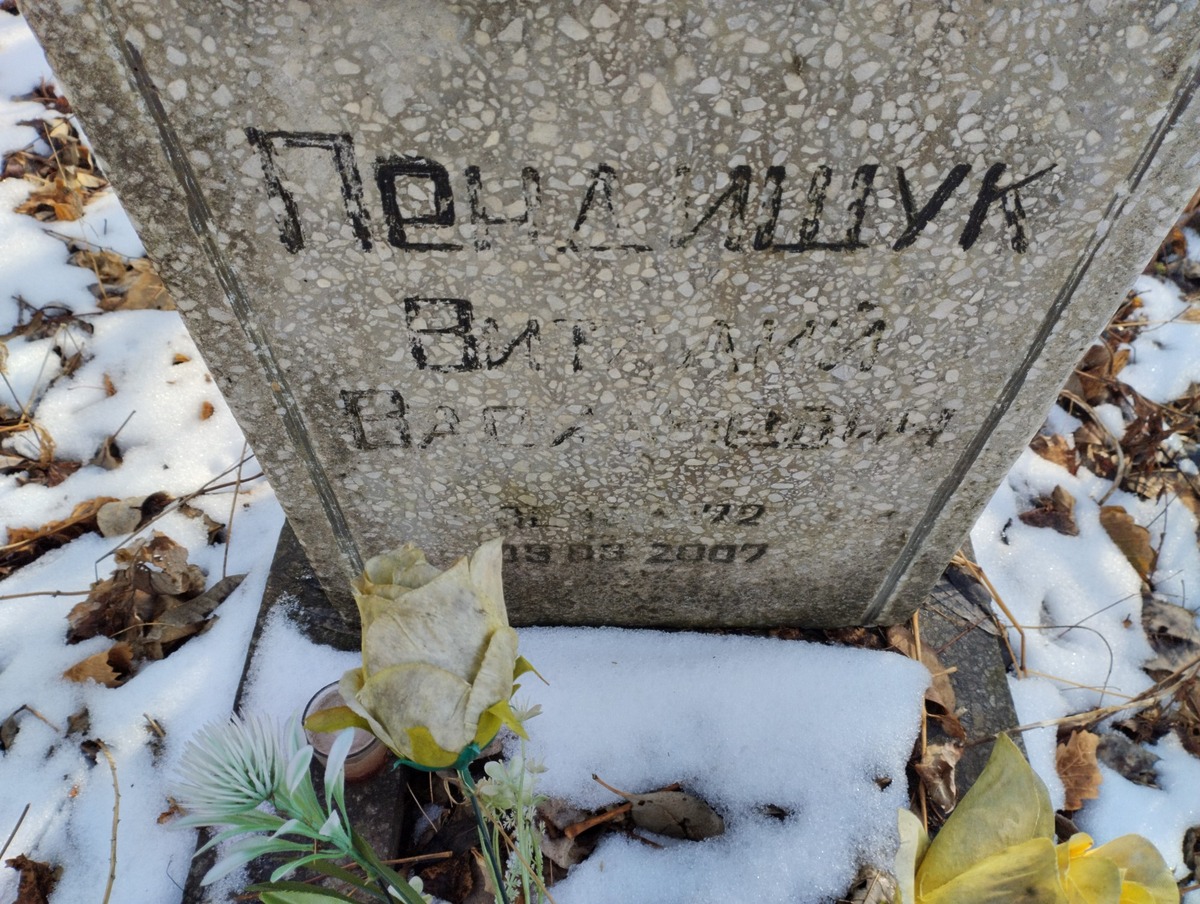 Пендищук Виталий Васильевич