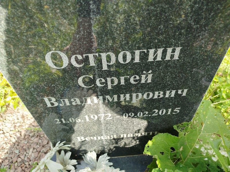 Острогин