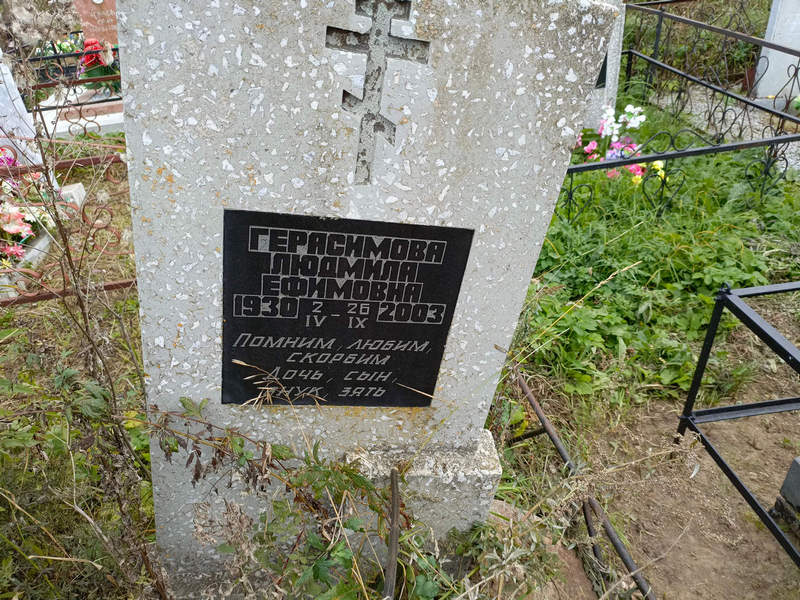 Герасимова