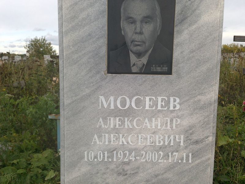 Мосеев