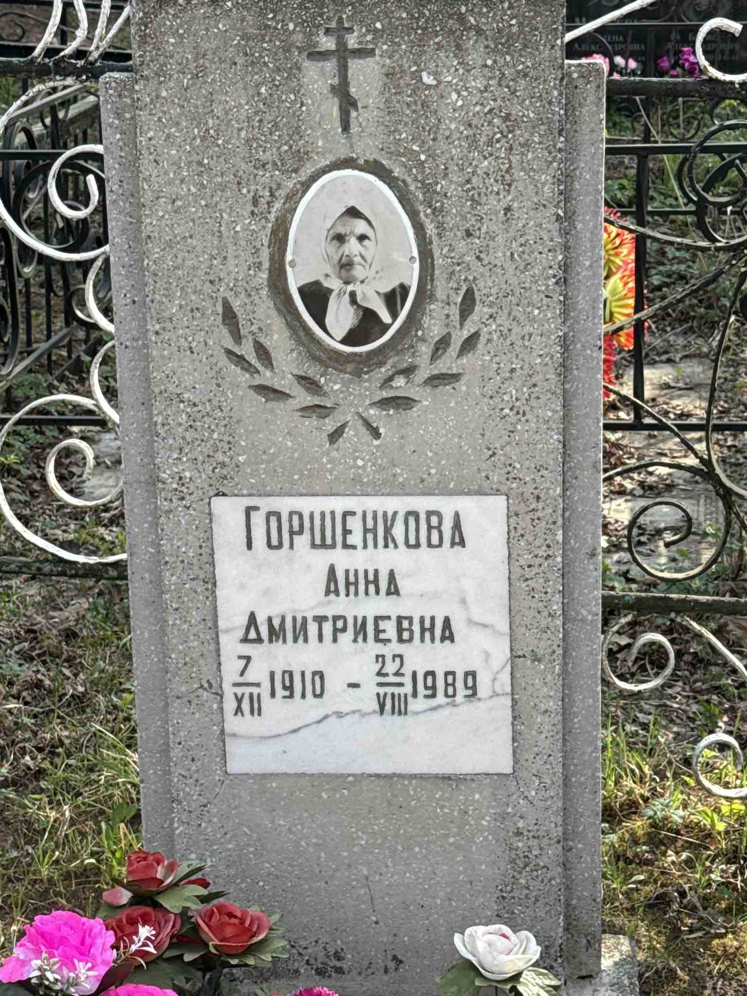 Горшенкова Анна Дмитриевна