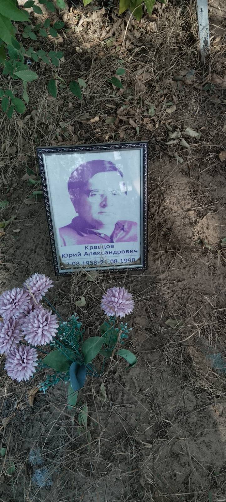 Кравцов Юрий Александрович