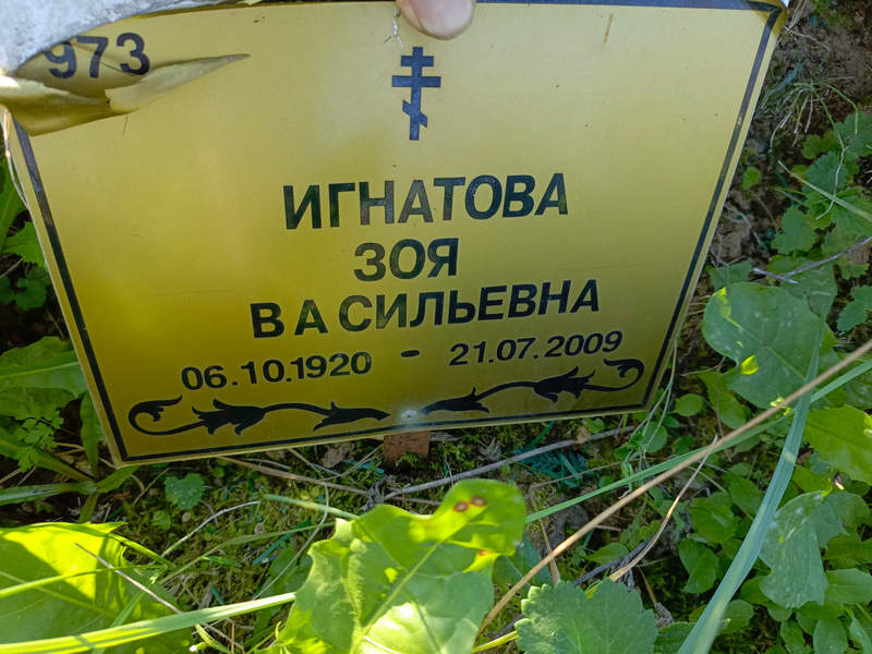 Игнатова