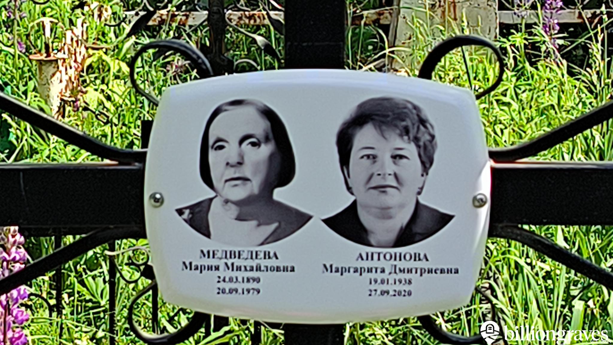Медведева Мария Михайловна