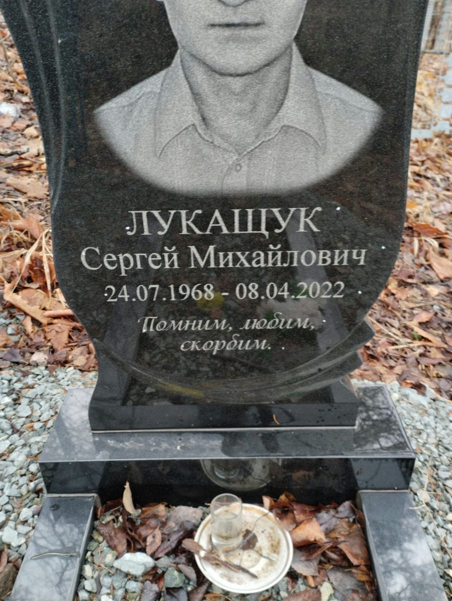 Лукащук Сергей Михайлович