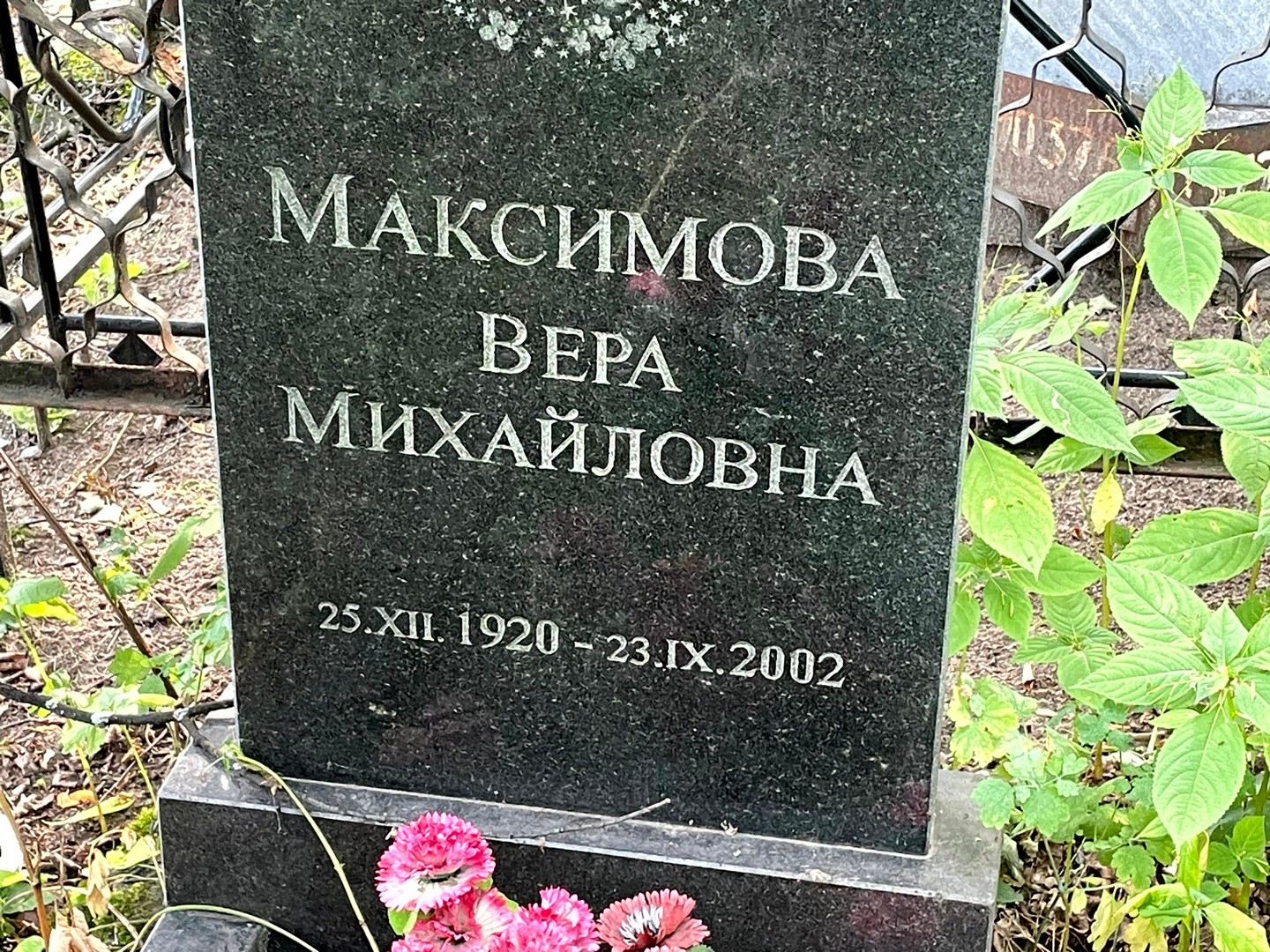 Максимова