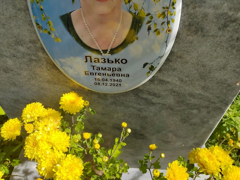 Лазько