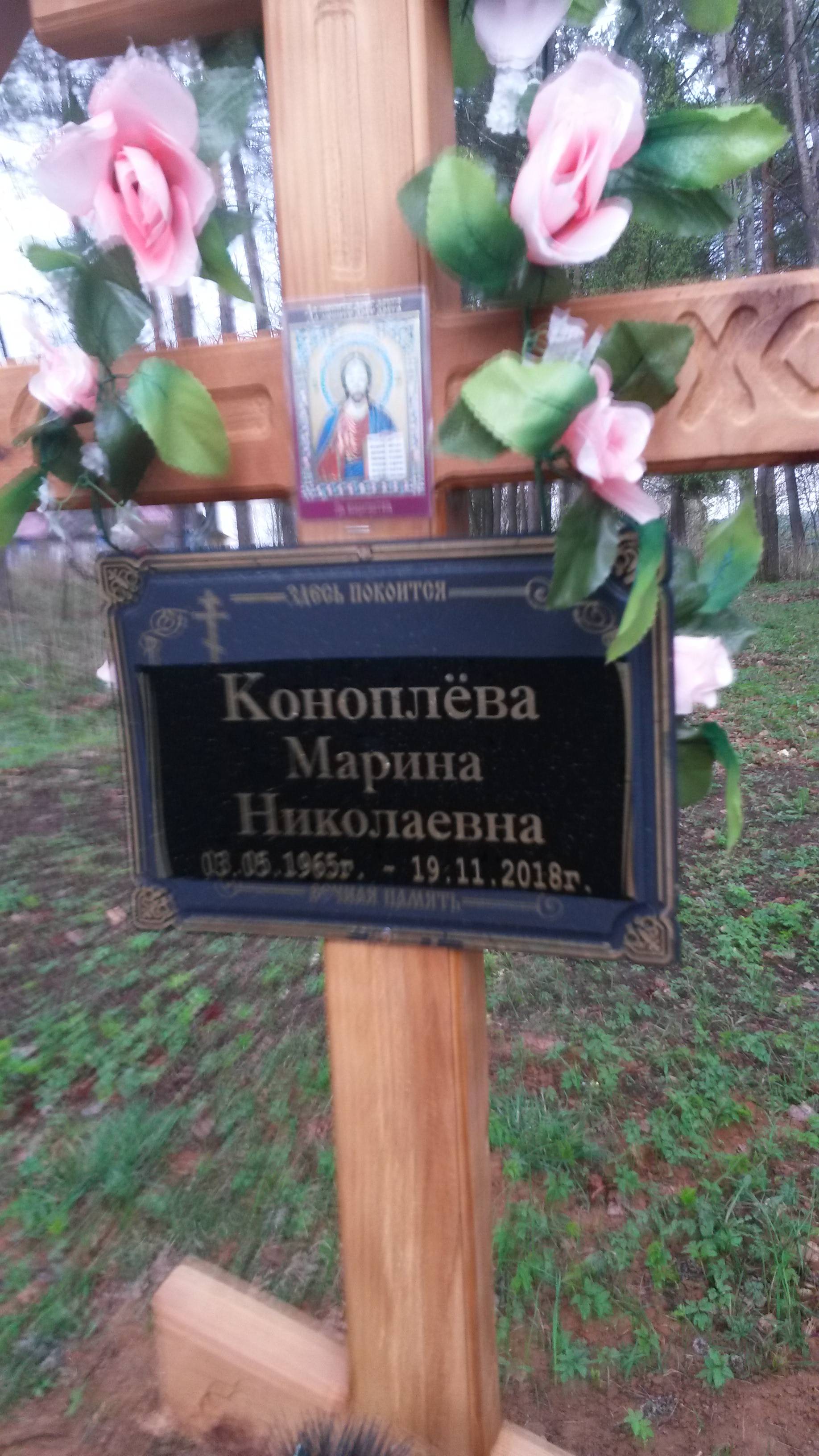 Коноплёва Екатерина Васильевна