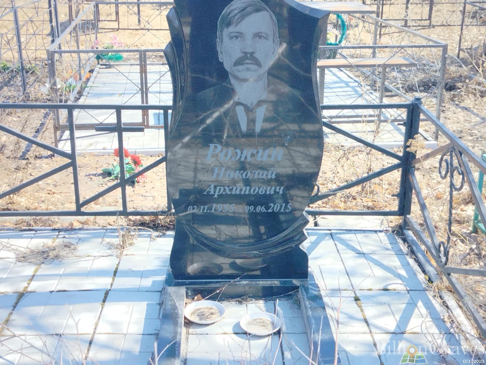 Рожин Николай Архипович