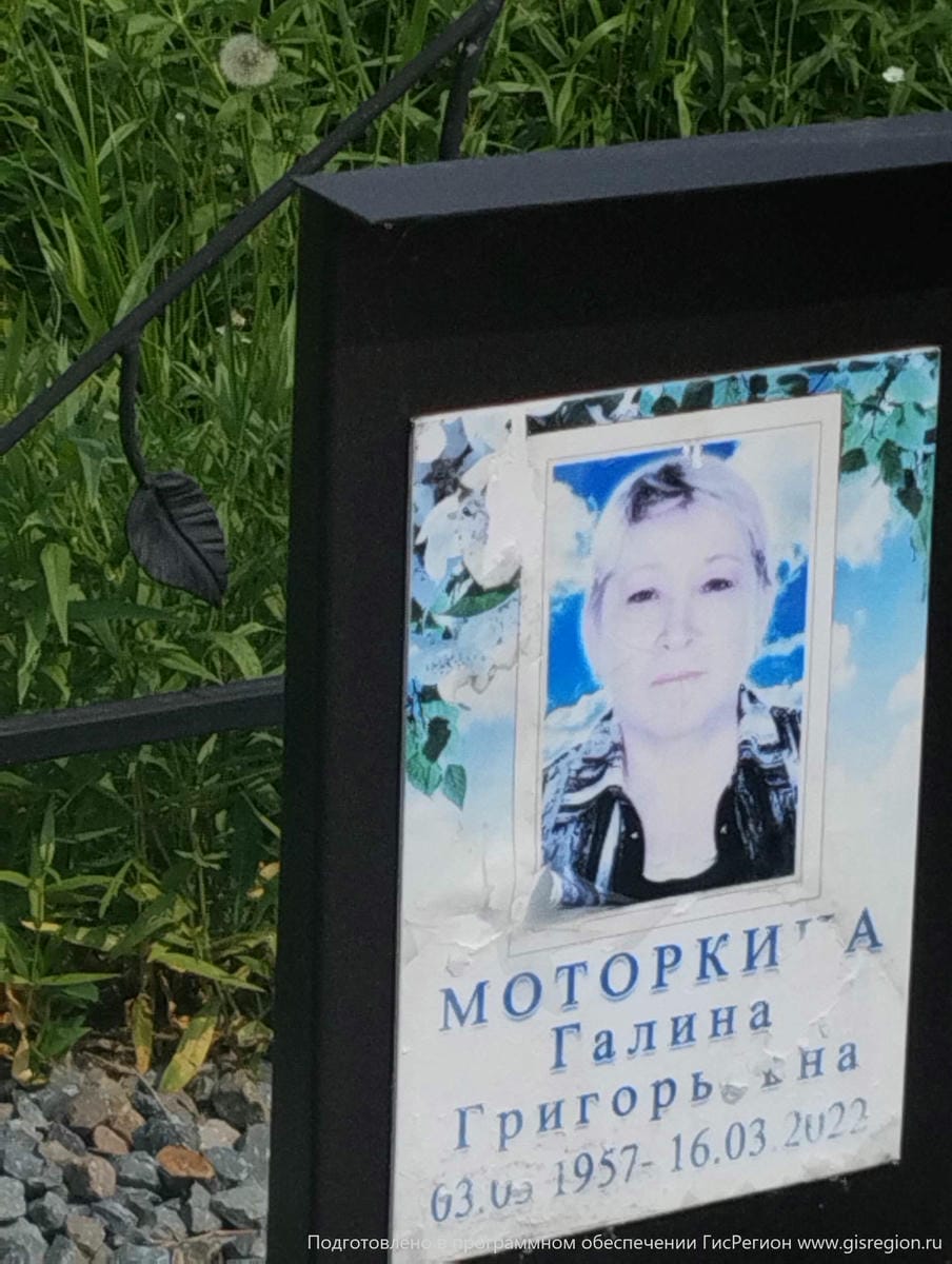 Моторкина Галина Григорьевна