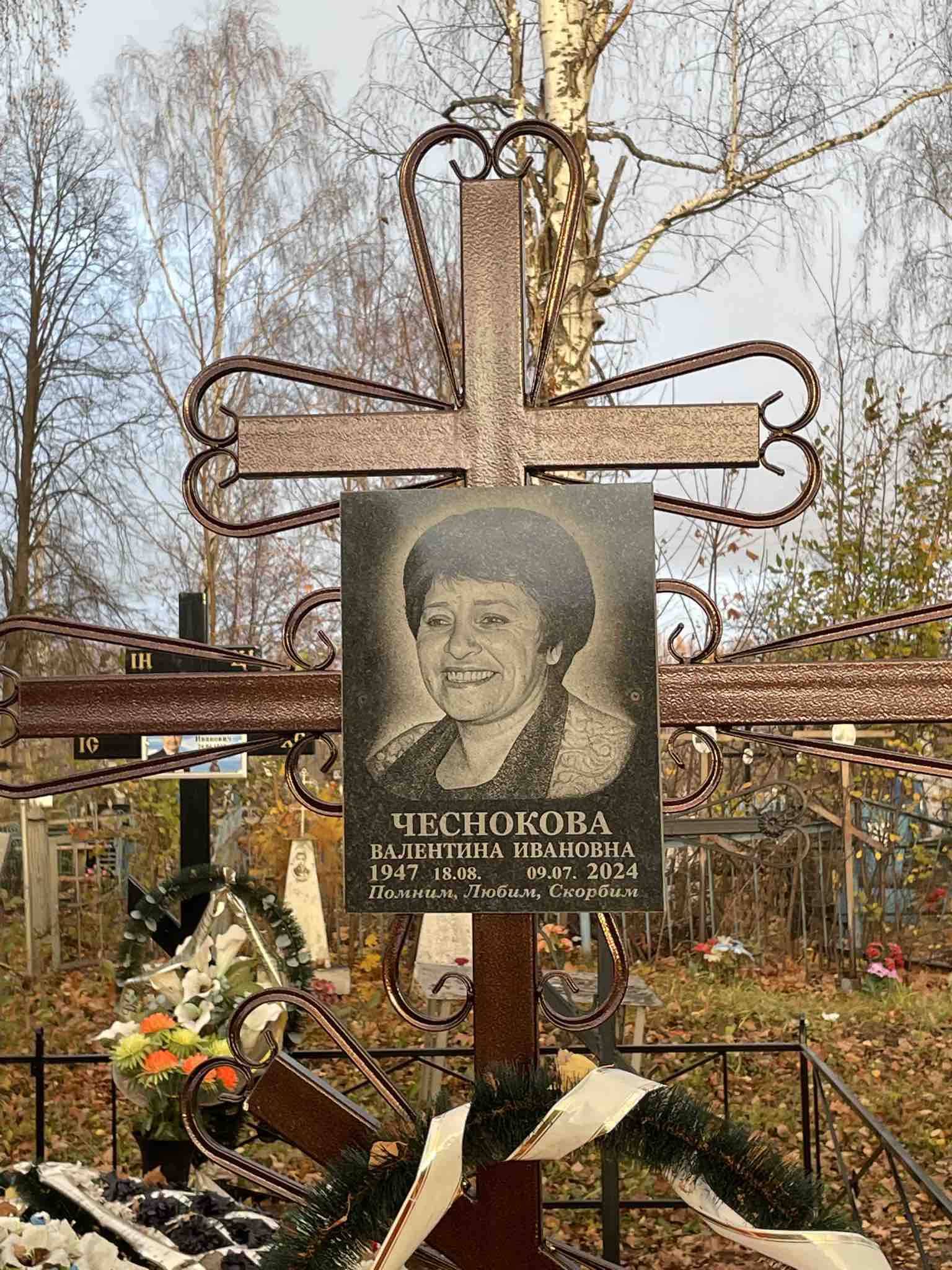 Чеснокова Валентина Ивановна
