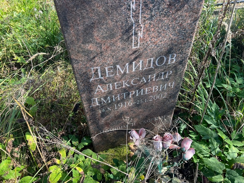 Демидов