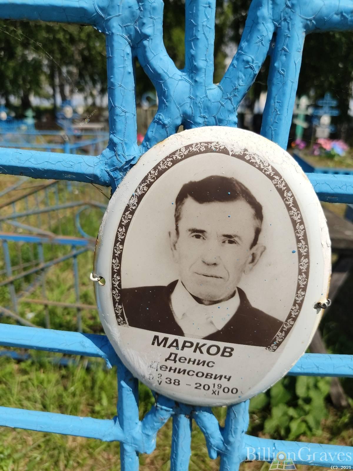 Марков Денис Денисович