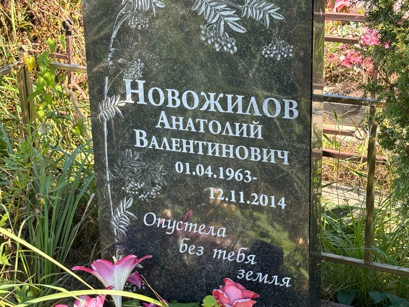 Новожилов