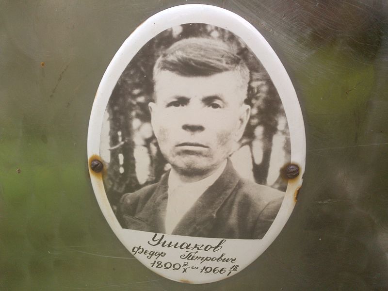 Ушаков