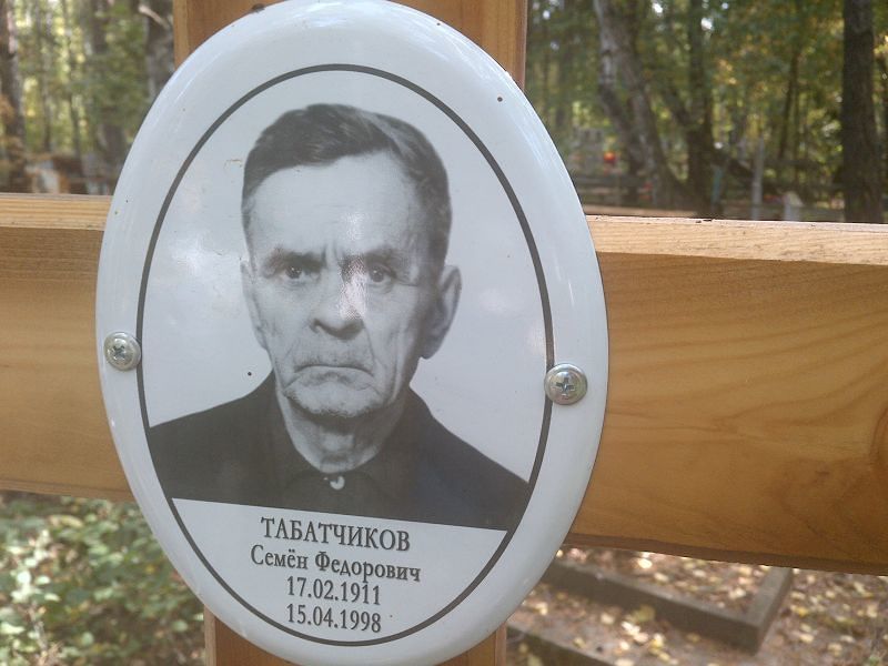 Семён Табатчиков Федорович