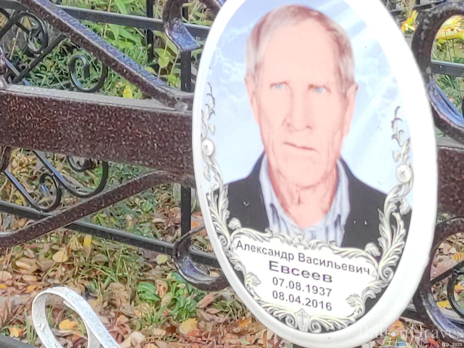 Евсеев Александр Васильевич
