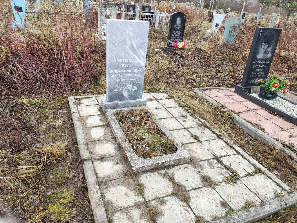 Короткова Вера Александровна