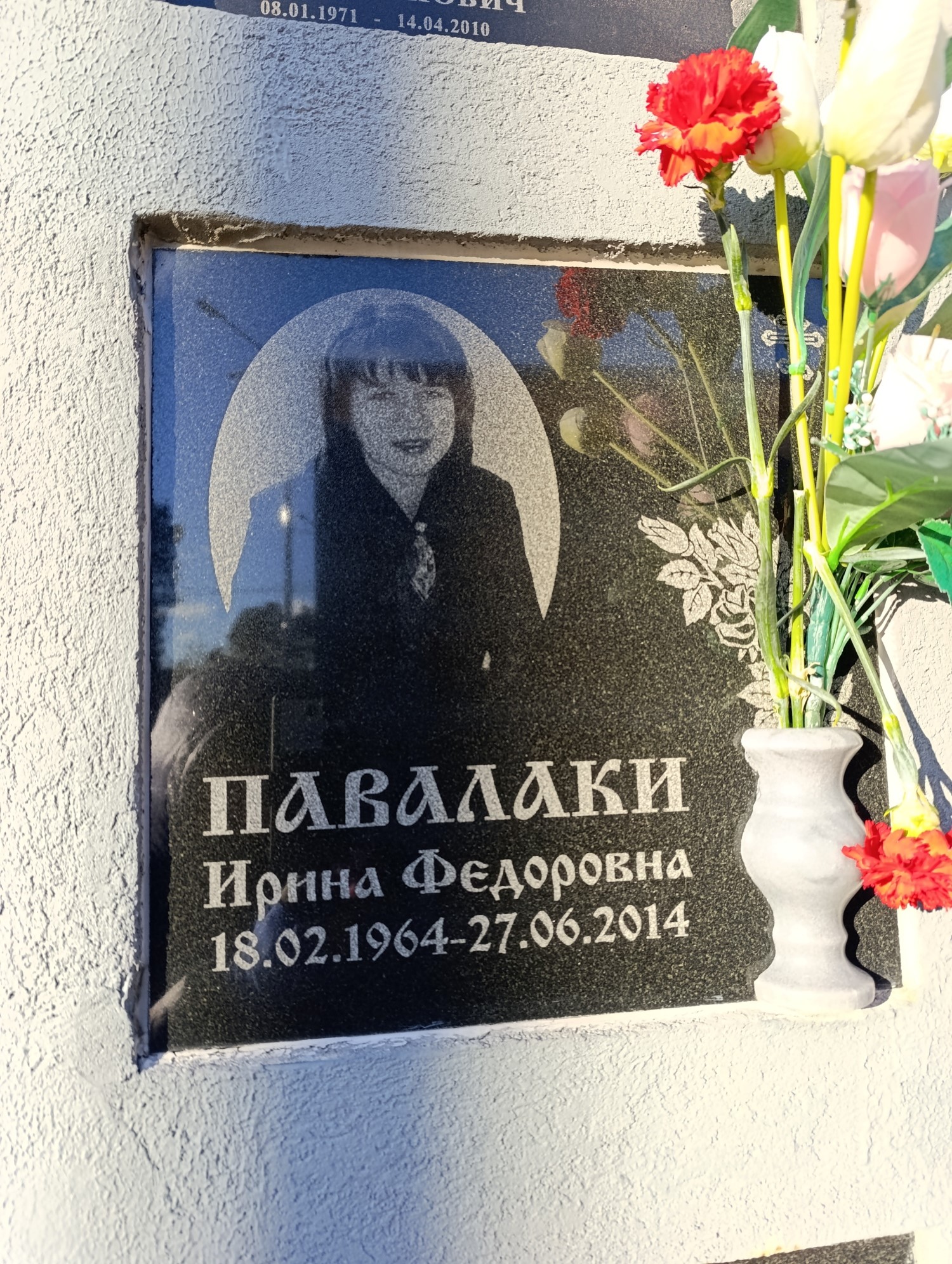 Павалаки Ирина Федоровна